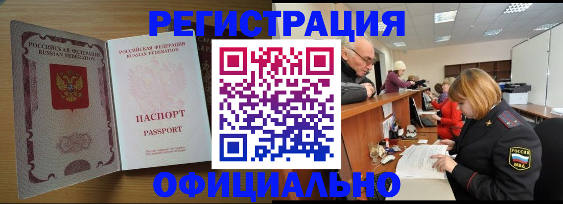 временная прописка в Мурманске