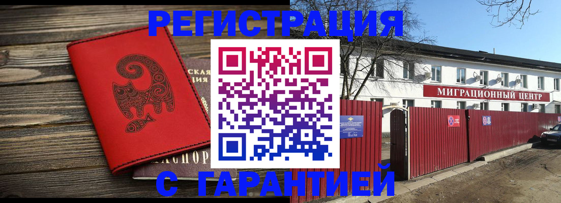 временная регистрация для школы в Мурманске