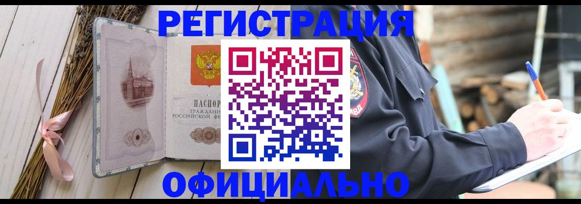 прописка регистрация в Мурманске