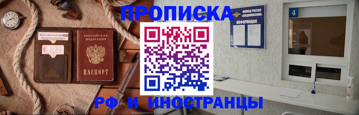 прописка 2025 в Мурманске