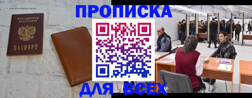 пропишу в квартире в Мурманске