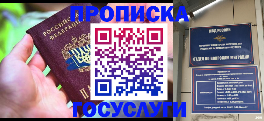 временная регистрация 2025 в Мурманске