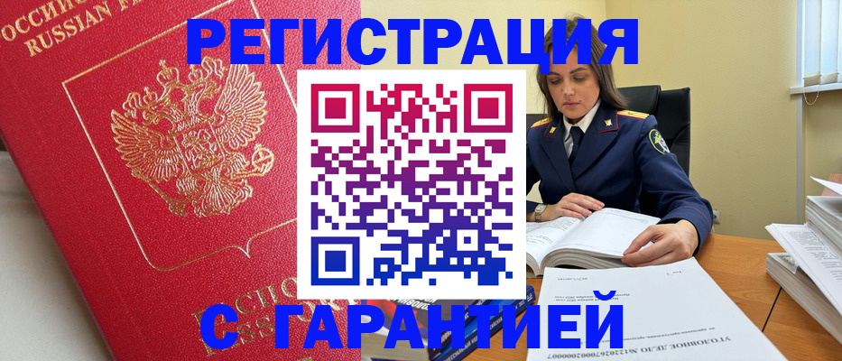 временная регистрация гарантия в Мурманске