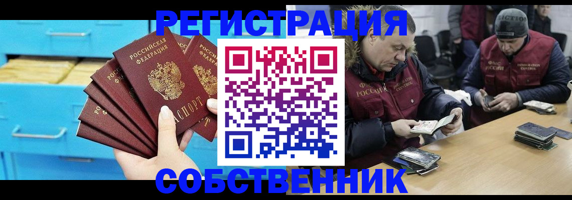 временная прописка в Мурманске