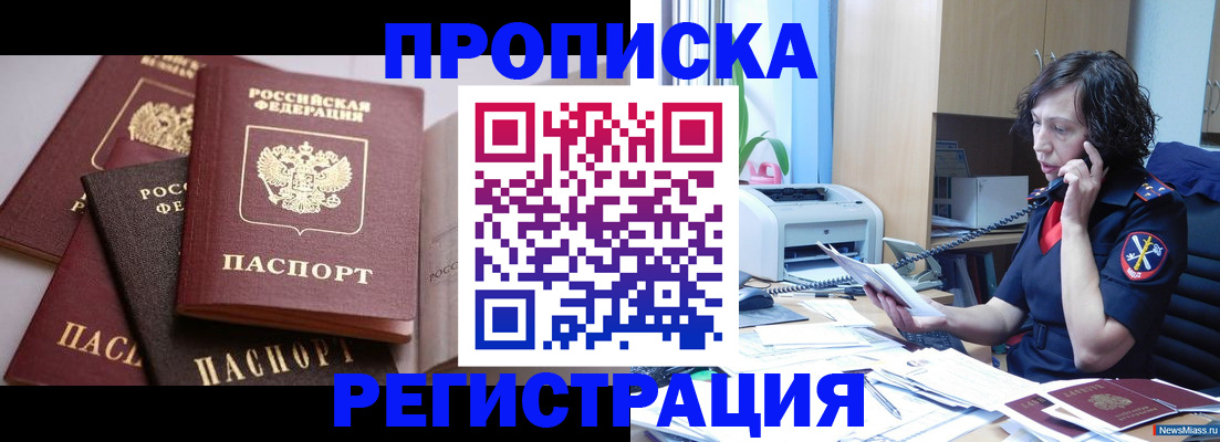 временная регистрация надежно в Мурманске